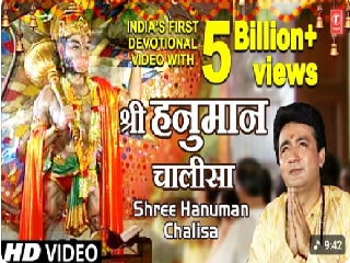 'श्री हनुमान चालीसा' का नया रिकॉर्ड! YouTube पर 500 करोड़ व्यूज पाने वाला पहला भारतीय वीडियो
