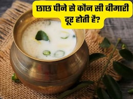 छाछ पीने से कौन सी बीमारी होती है दूर? आचार्य बालकृष्ण ने बताया कैसे और किस समय सेवन करना है फायदेमंद