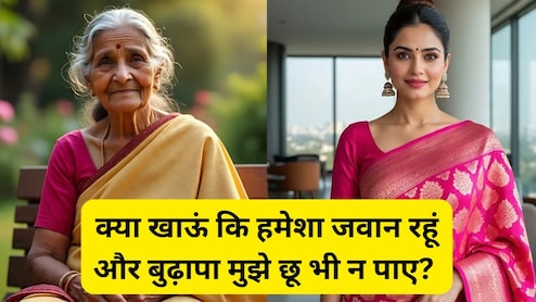 हमेशा जवान कैसे दिखें? ये 10 'जादुई' फूड्स डाइट में शामिल करें, 45 में द‍िखेंगी 20 की...