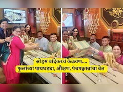 Soham Bandekar Kelvan Video: लगीनघाई! सोहम बांदेकरचं केळवण, दादरच्या आस्वाद हॉटेलमध्ये असा आखला सात्विक बेत