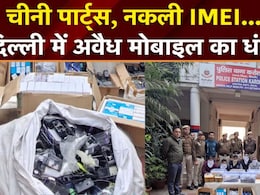 चीन से आती थी 'नई बॉडी' सॉफ्टवेयर से बदलता था IMEI, ऑपरेशन 'साइबर हॉक' में नकली मोबाइल फैक्ट्री का खुला राज