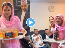 Viral Video: 'पाहण्याच्या' कार्यक्रमात 'बसण्याचे' नियोजन, कांदे पोह्यांऐवजी मुलीने पेग भरून आणले