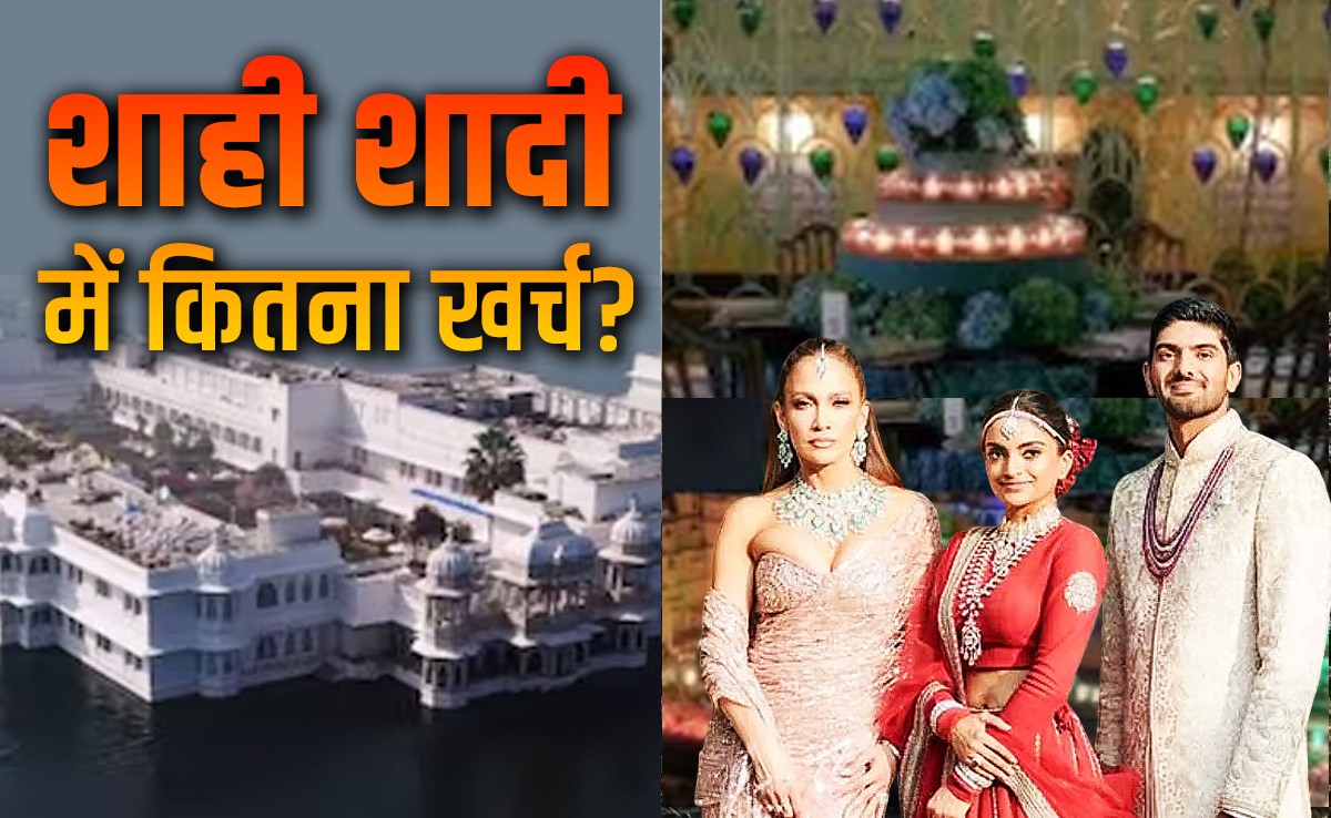 उदयपुर की शाही शादी में 350 करोड़ खर्च! महलनुमा होटल, सजावट से लेकर मेहमानों तक पानी की तरह बहाया पैसा