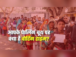 Bihar Election First Phase Voting: आपके पोलिंग बूथ पर क्‍या है वोटिंग का समय, कब तक डाल सकेंगे वोट?