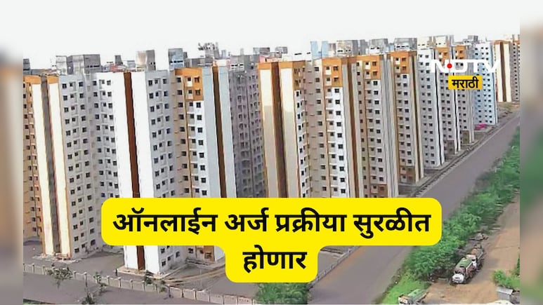 CIDCO News: ऑनलाइन अर्ज नोंदणीतल्या अडचणी दुर होणार? 4,508 घरांसाठी 2 दिवसात किती अर्ज?