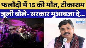 Phalodi Road Accident News: Tikaram Juli ने सरकार से की ये मांग | Jhabar Singh Kharra | Jodhpur News