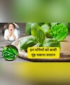 बासी मुंह चबा लें ये हरी पत्तियां, फायदे जान रह जाएंगे हैरान, सपने में भी नहीं सोचा होगा ऐसा