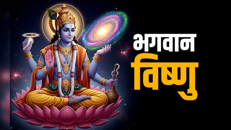 Lord Vishnu Puja Tips: गुरुवार के दिन कैसे करें भगवान विष्णु की पूजा, जानें विधि, मंत्र और महाउपाय