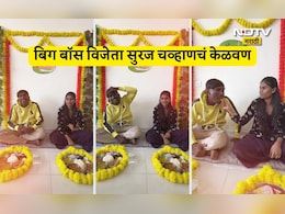 Suraj Chavan Kelvan Video: सुरज चव्हाणचं केळवण! बिग बॉसचा व्हिनर प्रेमात माझ्या सायको.. बायकोचा भारी उखाणा ऐका