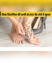 सर्दियों की वजह से नहीं बल्कि इस विटामिन की कमी से हाथ-पैर पड़ते हैं सुन्न? जानिए कैसे करें ठीक