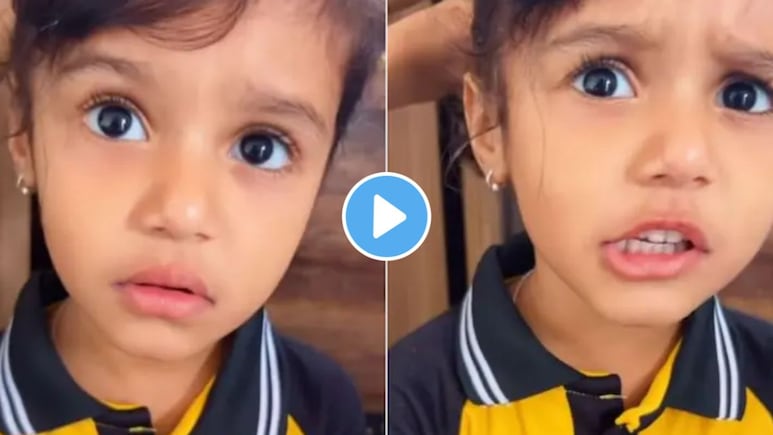 Funny Video : नाकावरही आळस..शाळेत न जाण्यासाठी चिमकुलीने केला भन्नाट बहाणा, मम्मी-पप्पा कोमात अन् पोरगी जोमात!