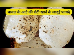 15 दिन तक रोज चावल के आटे की रोटी खाने से क्या होता है? फायदे जान आप आज ही शुरू कर देंगे खाना