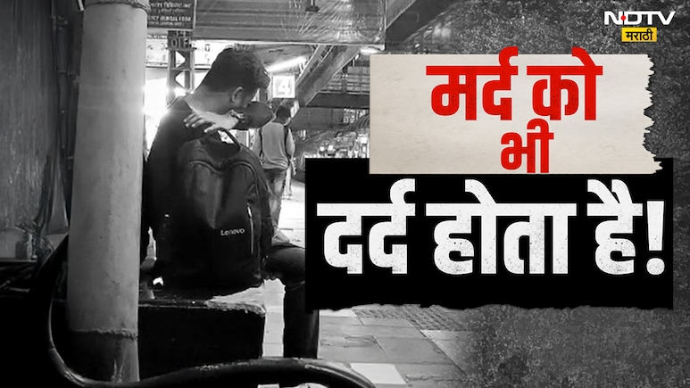 Emotional Video :  'मर्द को भी दर्द होता है';  बोरीवली स्थानकावरील तरुणाचा 'तो' हृदय पिळवटून टाकणारा व्हिडिओ
