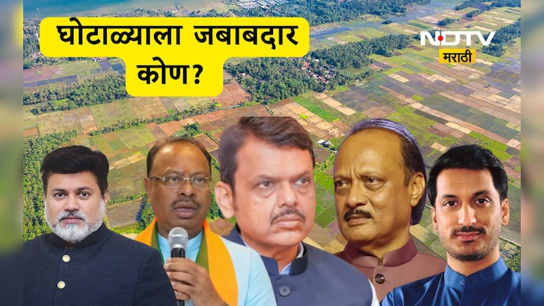 Pune land scam: 1800 कोटींचा घोटाळा एक अन् प्रश्न अनेक ! काय आहेत त्यांची उत्तरं? घोटाळ्याची Inside Story