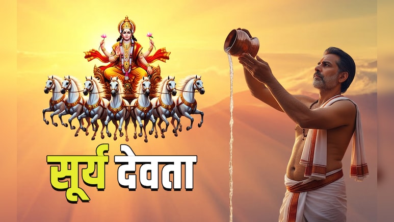Surya arghya vidhi: कहीं आप भी तो सूर्य को जल देते समय नहीं करते ये गलती, जानें अर्घ्य का सही तरीका और मंत्र