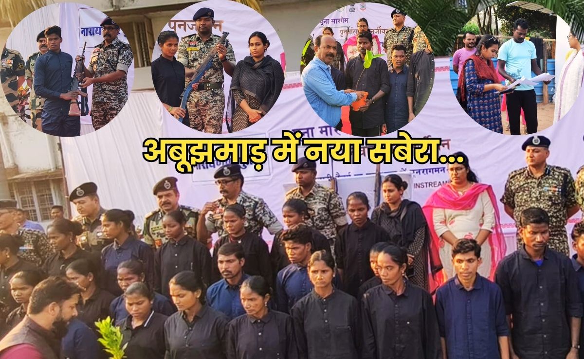 New Dawn: लाल आतंक की धरती पर बदलाव की बयार, अबूझमाड़ में दिखने लगा विकास और विश्वास का नया सबेरा!