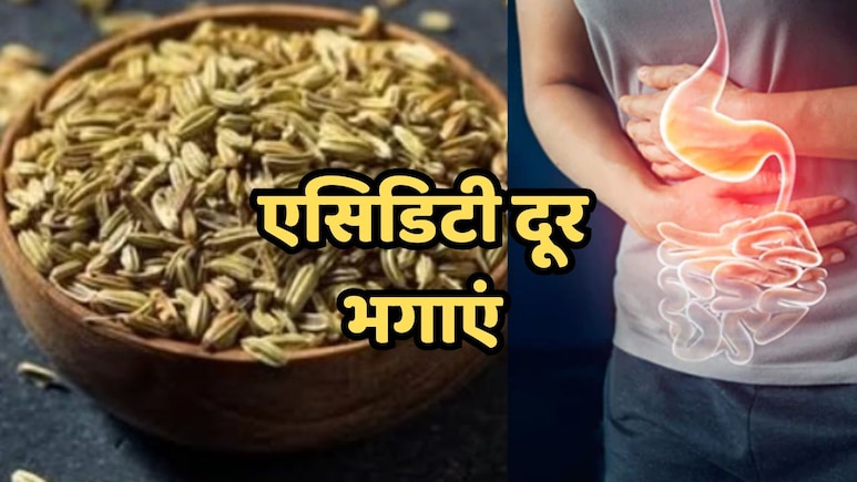 एसिडिटी की समस्या से हैं परेशान, तो खाने के बाद बस इस चीज का कर लें सेवन, फिर आनंद ही आनंद