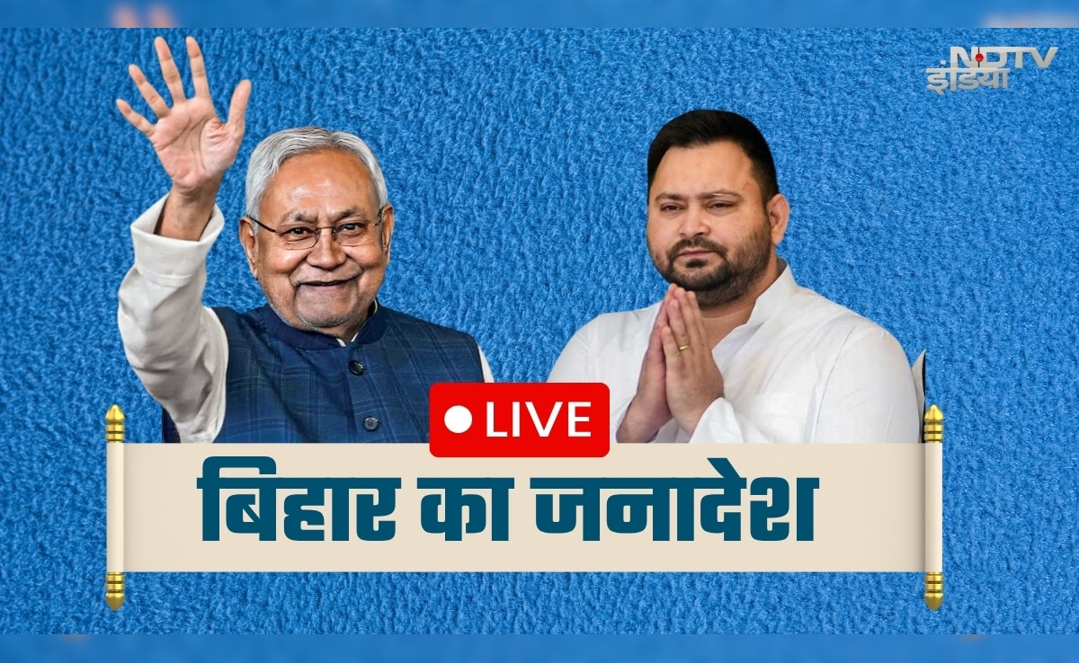 Bihar Election Results LIVE: एनडीए बहुमत के काफी आगे निकली, रुझानों में जेडीयू बनी सबसे बड़ी पार्टी