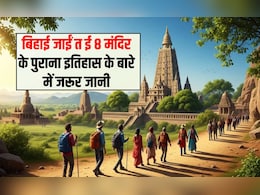 बिहार के कौन से प्रसिद्ध मंदिर हैं? बिहार में सबसे पुराना मंदिर कौन सा है, जाएं तो जरूर करें दर्शन, जान‍िए वहां का पुराना इत‍िहास