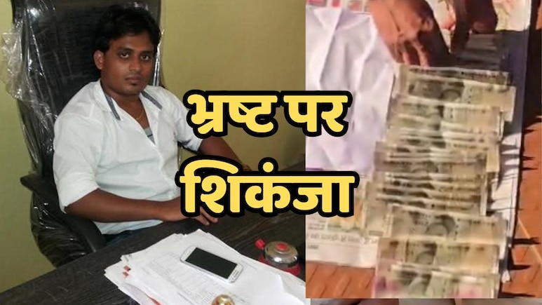 Bribery Case: सब इंजीनियर के घर एसीबी की दबिश, 30 हजार की रिश्वत लेते रंगे हाथ गिरफ्तार