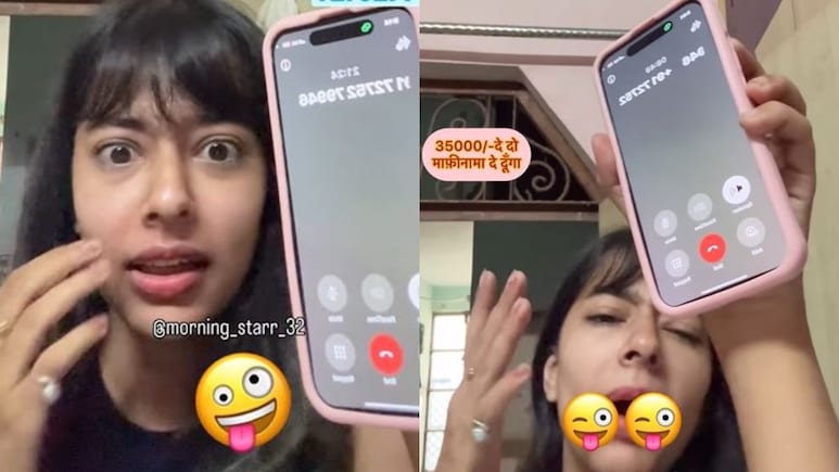 35000 दे दो माफीनामा दे दूंगा...लड़की और स्कैमर का ये वीडियो देख लोग हुए कंफ्यूज बोले- आखिर कौन है चोर? 35000 दे दो माफीनामा दे दूंगा...लड़की और स्कैमर का ये वीडियो देख लोग हुए कंफ्यूज बोले- आखिर कौन है चोर?