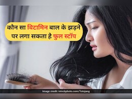 Hair fall cause : किस विटामिन की कमी से झड़ते हैं बाल?