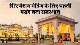 डेस्टिनेशन वेडिंग में लोगों की पहली पसंद बना राजस्थान, सीजन में हो रहा एक हज़ार करोड़ से अधिक कारोबार &nbsp;