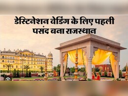 डेस्टिनेशन वेडिंग में लोगों पहली पसंद बना राजस्थान, सीजन में हो रहा एक हज़ार करोड़ से अधिक कारोबार  