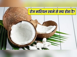 अगर मैं रोज नारियल खाऊं तो क्या होगा? जानें कच्चा नारियल खाने से क्या लाभ होता है