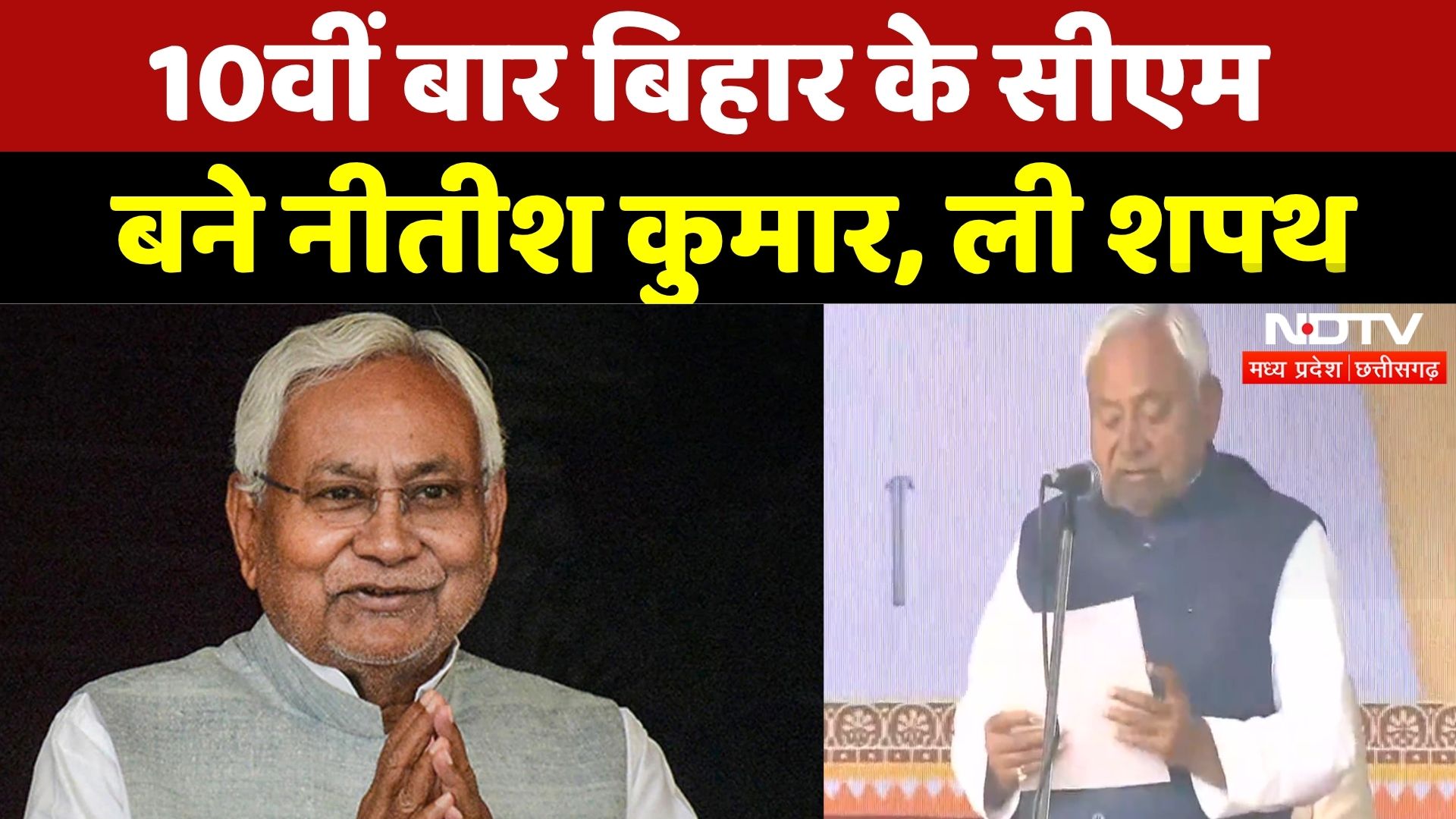 Nitish Oath Ceremony: 10वीं बार Bihar के CM बने Nitish Kumar, ली शपथ | Gandhi Maidan | Latest | Top