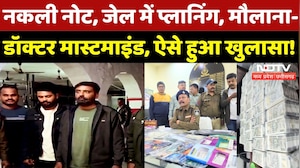 Fake Currency Racket: नकली नोट बनाने वाले गिरोह का भंडाफोड़!| Madhya Pradesh | Maulana | Doctor | MP