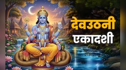 Dev Uthani Ekadashi 2025 Katha: देवउठनी एकादशी व्रताची ही कथा ऐका, भगवान विष्णूंच्या आशीर्वादाचा होईल वर्षाव