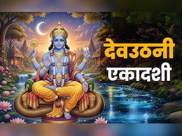Dev Uthani Ekadashi 2025: देवउठनी एकादशी व्रत की वो कथा जिसे पढ़ते ही बरसता है भगवान विष्णु का आशीर्वाद Dev Uthani Ekadashi 2025: देवउठनी एकादशी व्रत की वो कथा जिसे पढ़ते ही बरसता है भगवान विष्णु का आशीर्वाद