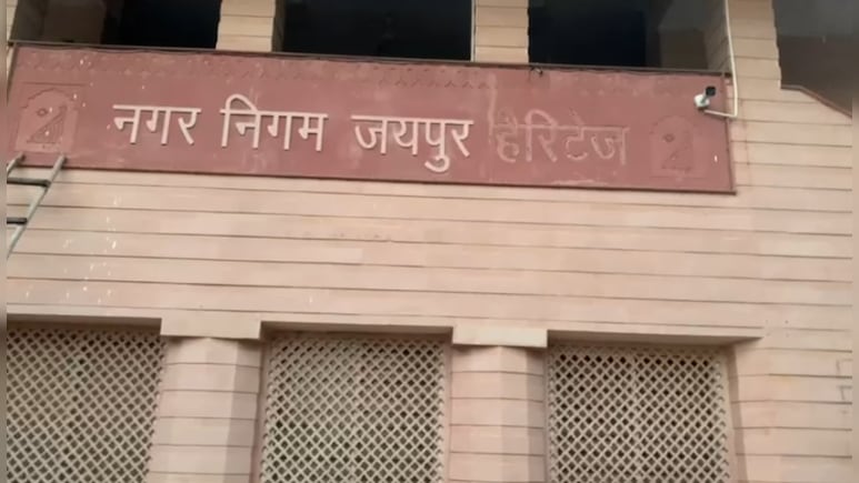 Jaipur: जयपुर में हेरिटेज और ग्रेटर नगर निगम का अस्तित्व खत्म, आज से राजधानी में एक ही व्यवस्था लागू