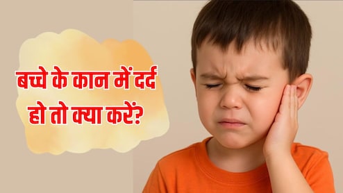 बच्चे के कान में दर्द होने पर क्या करें? डॉक्टर ने बताया सर्दी में क्यों बढ़ जाता है कान का दर्द