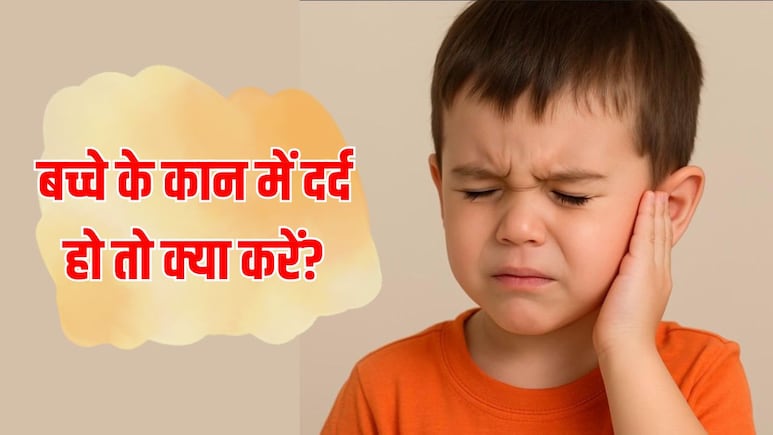 बच्चे के कान में दर्द होने पर क्या करें? डॉक्टर ने बताया सर्दी में क्यों बढ़ जाता है कान का दर्द