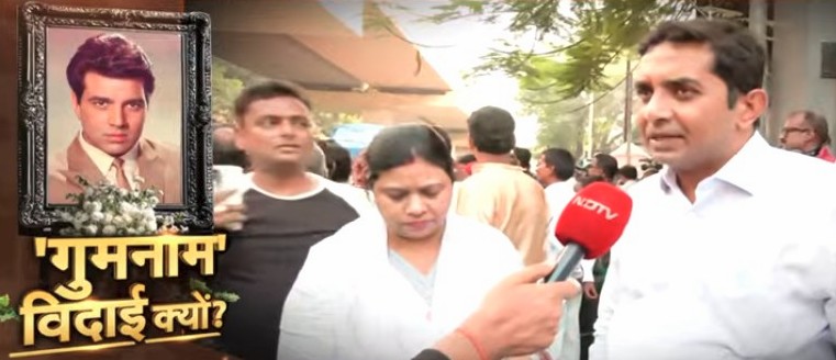 एक्टर धर्मेंद्र के अंतिम दर्शन न होने से दुखी फैंस, बोले- वह राजकीय सम्मान के हकदार थे