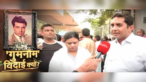 धर्मेंद्र के अंतिम दर्शन न होने से दुखी फैंस, बोले- वह राजकीय सम्मान के हकदार थे