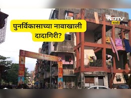 Navi Mumbai: माथाडींच्या हजारो घरांचा पुनर्विकास घोटाळा! 2200 गरीब कुटूंबाच्या घराचे भविष्य गुंडांच्या हाती?