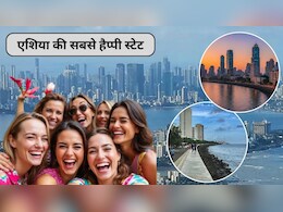 खुश रहना चाहते हैं तो भारत के इस शहर में चले जाएं, एशिया के टॉप 10 सबसे खुशहाल स्टेट में हम हैं नंबर 1