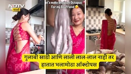 Viral Video: गुलाबी साडी नेसून पदर खोचून किचनमध्ये दिली अशी फोडणी, एका शिटीत शिजवला झणझणीत महाकाय ऑक्टोपस