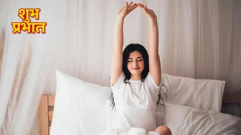 आयुर्वेद के अनुसार सुबह कितने बजे उठना चाहिए? ठंड में सुबह कितने बजे उठना चाहिए, जानिए फायदे