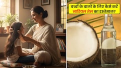 बच्चों के बालों की ग्रोथ के लिए कैसे करें नारियल तेल का इस्तेमाल? जान लें सही तरीका और फायदे