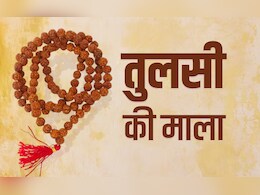 Tulsi Vivah 2025: तुलसी की कंठी माला पहनने वाले व्यक्ति को जरूर पता होने चाहिए ये 10 जरूरी नियम