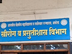 अकोल्याच्या मेडिकल कॉलेजमध्ये मिस्ट्री' रॅगिंग! चौकशी झाली, आरोप नाकारले... मग तक्रार का गेली?