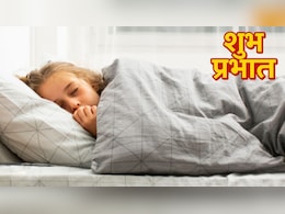 बच्चों को सुबह जल्दी कैसे उठाएं? Parenting Coach ने बताए आसान तरीके, खुद बिस्तर छोड़ देगा बच्चा