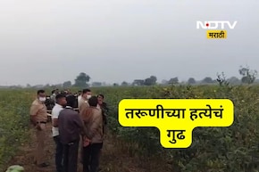 Akola News: तरूणीला अर्धवट जाळले, मृतदेह शेतात टाकला, गुढ हत्येचं पोलीसांसमोर कोडं?