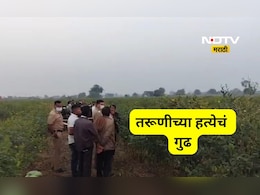 Akola News: तरूणीला अर्धवट जाळले, मृतदेह शेतात टाकला, गुढ हत्येचं पोलीसांसमोर कोडं?