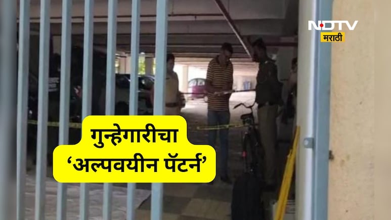 Pune News: पुण्यातील गुन्हेगारीचा ‘अल्पवयीन पॅटर्न’!, अंगाचा थरकाप उडवणारी आणखी एक घटना