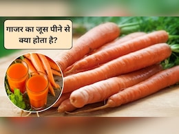 गाजर का जूस पीने से मोटे होते हैं क्या? रोज एक गिलास गाजर का जूस पीने से क्या होता है, जानिए क्या कहती है स्टडी